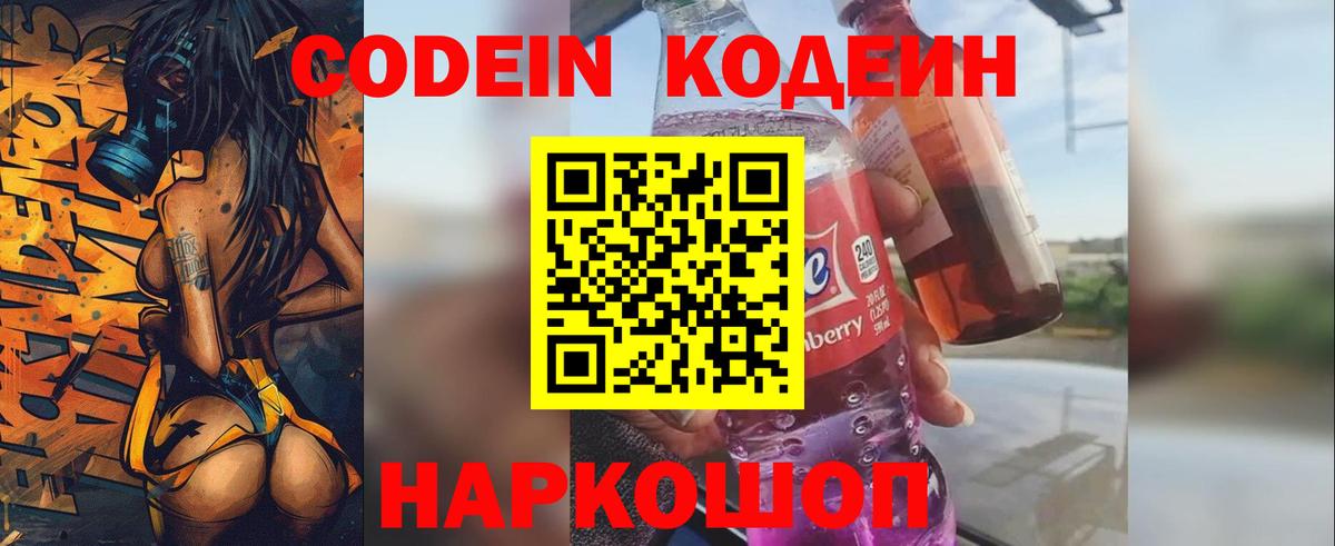Codein напиток Lean (лин)  Вход с VPN  Codein Purple Drank  Октябрьский 