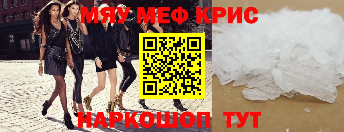 Мефедрон кристаллы  МЯУ-МЯУ  где купить наркотик  Вход с VPN  МЯУ-МЯУ VHQ  Октябрьский 